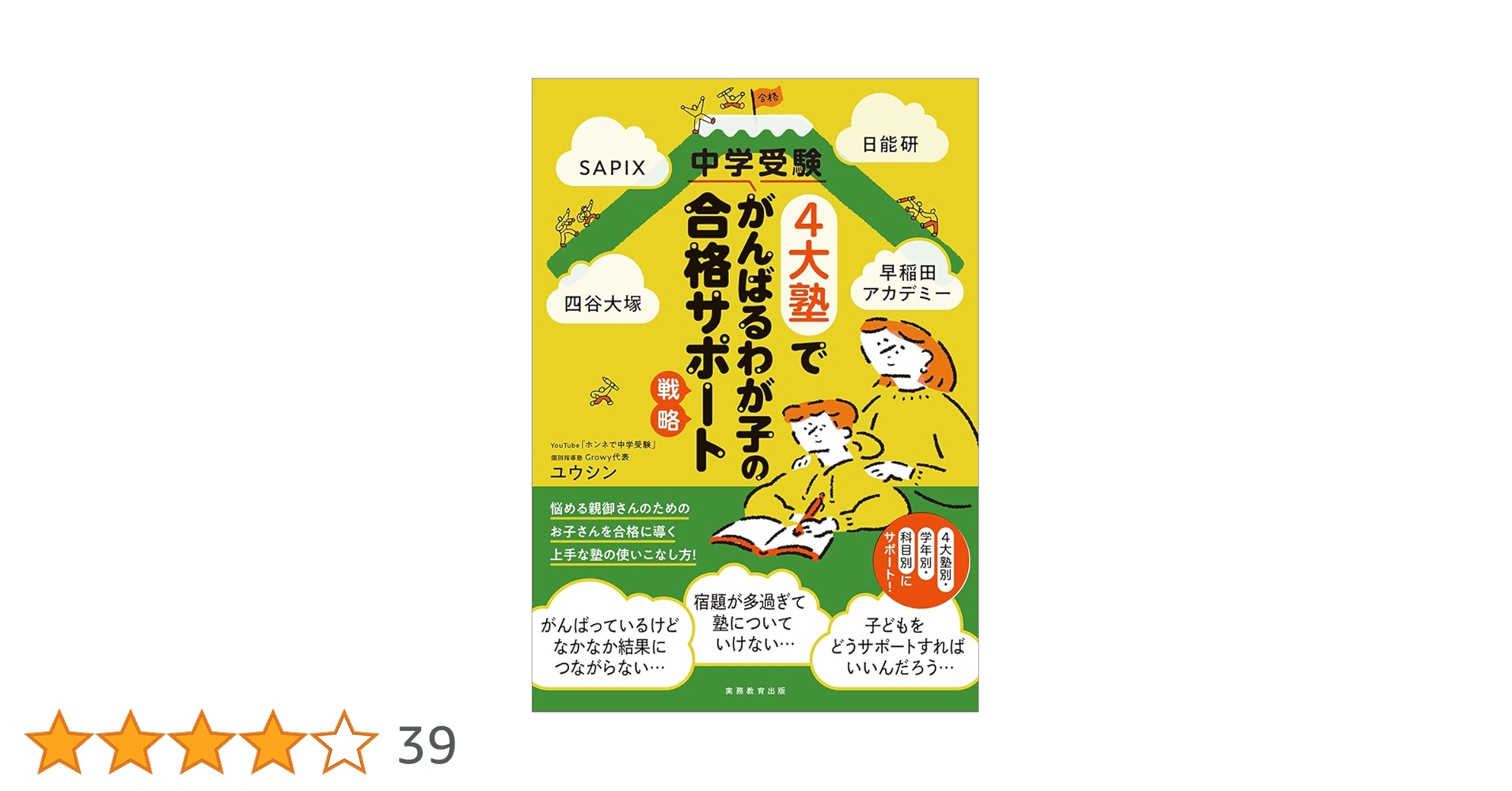 早稲田　早稲田アカデミー　ＮＮ　四谷大塚 学校別予習シリーズ　サピックス通塾 中学受験】塾別（サピックス・日能研・四谷大塚・早稲田